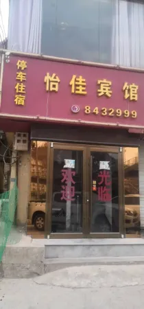 Yanchuan Yijia Hotel Отели рядом с достопримечательностью «Huanghe Shequ Guojia Dizhi Park»