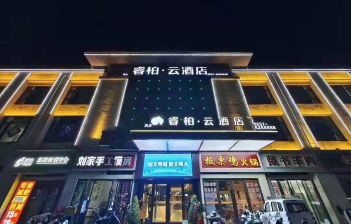 루이바이 · 윤 호텔 (당산 후이징 야위안 지점)