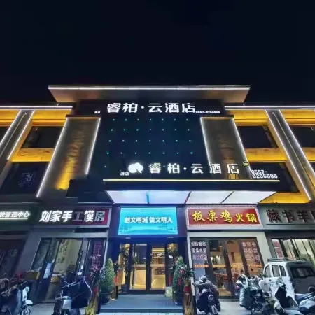 Ruibai · Yun Hotel (Dangshan Huijing Yayuan store)