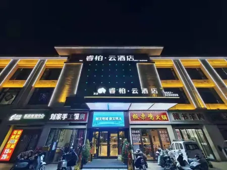 Ruibai · Yun Hotel (Dangshan Huijing Yayuan store) Отели в г. Даншань