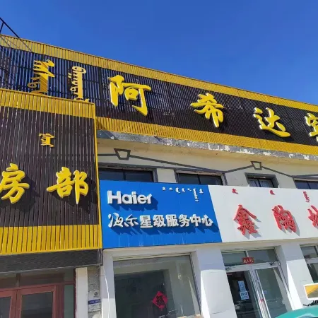 Ahida Hotel Dongwu Banner