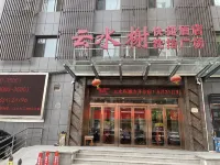 Taiyuan Yunshuiyi Hotel (Taiyuan Xuefu Street Subway Station) Hotels in Maoye World/North America New World Fashion Center