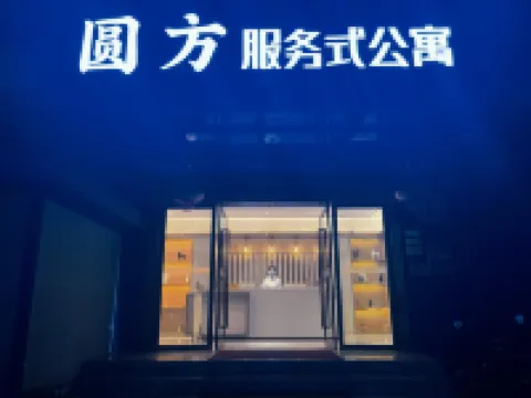 圓方服務式公寓（深圳職業技術大學店） 西麗留仙洞農科園附近的飯店