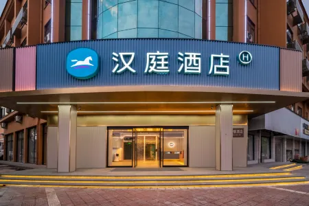 HanTing Hotel (Hengdian Mingqinggongyuan)