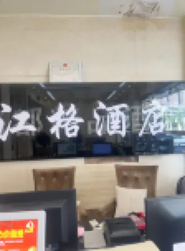 잉산 장거 호텔