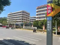 希雅飯店（長沙中信湘雅醫院和馨園地鐵站店） 赫馨园附近的飯店