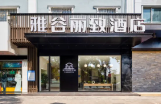 Lizhi Yagu Hotel (Xi'an Railway Station North Square Hanyuandian Subway Station) Hoteles cerca de Daming Palace Ruins Park