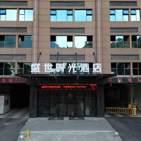 Shengshi Time Hotel