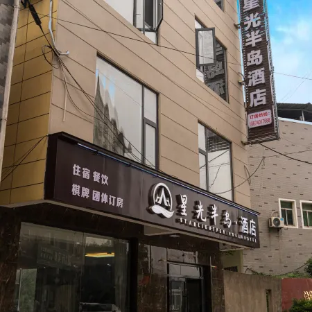 Xiandao Lake Starlight Peninsula Homestay