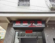 鼎耀公寓（湛江科技學院新湖校區店）