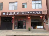 天雲飯店（ 彌勒高鐵站店）