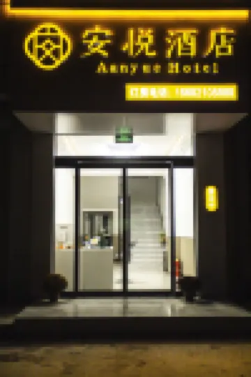 Anyue Hotel (Gangli Branch)
