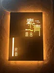 Hongcun Suqing Yashe Homestay