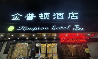 Kimpton Hotel (Haifeng Passenger Terminal)