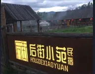 Baihaba Houjie Xiaoyuan Homestay Hotels in Habahe
