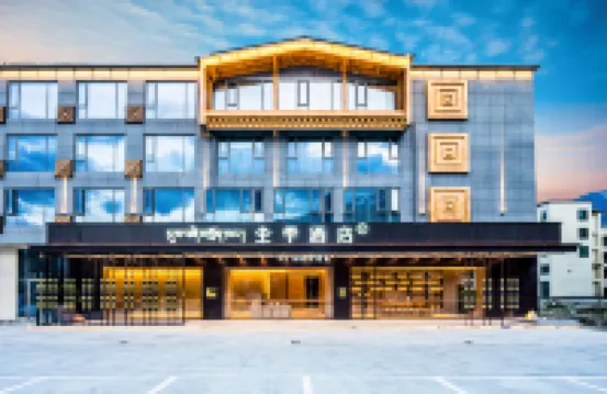 全季酒店（林芝南粵大道尼洋時光店） 酒店