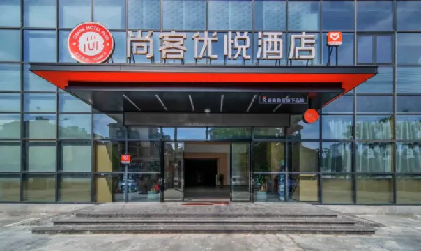 Shankee Coffee Style Hotel (Chizhou High-Speed Railway Station Shanghaicheng)