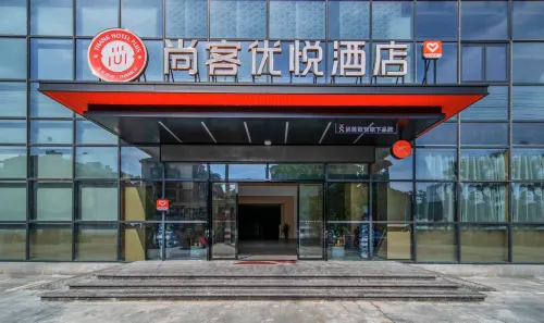 Shankee Coffee Style Hotel (Chizhou High-Speed Railway Station Shanghaicheng)