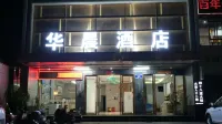 Huachen Hotel (Oriental High speed Railway Station Branch)