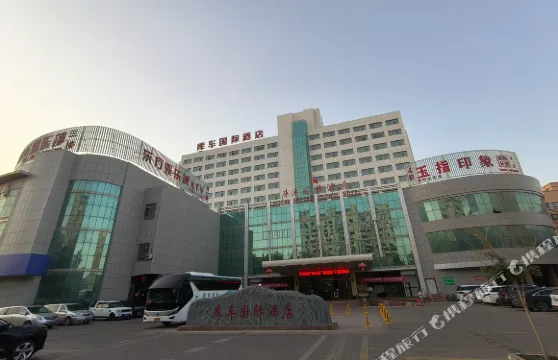 庫車國際酒店（火車站東湖公園店）