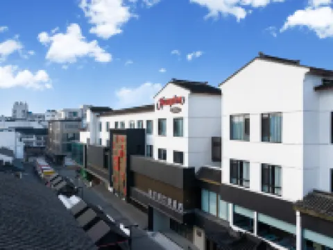 蘇州觀前街希爾頓歡朋酒店 鄰近觀前街的酒店