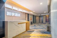Xinyu Hotel