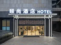 玉溪紅塔萬達廣場小廟街頤尚酒店 鄰近玉溪園林植物園的酒店