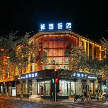 敦煌飯店（敦煌夜市店） 鄰近黨河風情線國家水利風景區的酒店