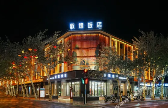 敦煌飯店（敦煌夜市店）