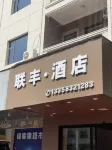 Lianfeng Smart Hotel (Zhangpu Duxun Bus Station)