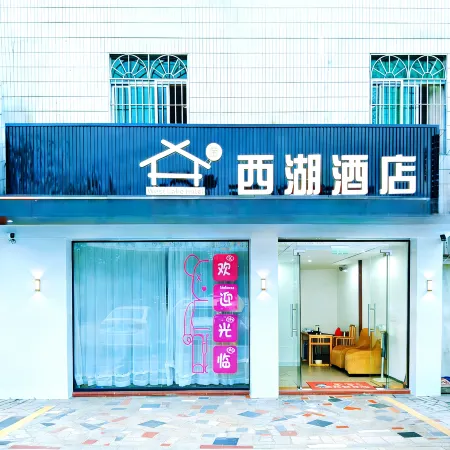 West Lake Hotel (Longyan High-speed Rail Station Branch)