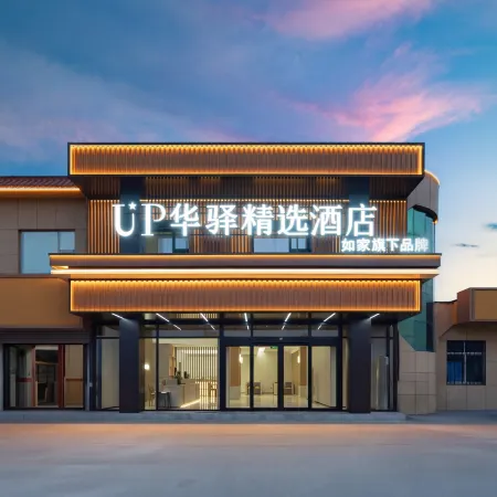 Home Inn UP Huayi SeIected HoteI(Dongying Gudao Branch)