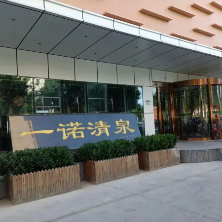 Binzhou Yinuo Qingquan Hotel