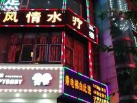 瑞洁酒店(重庆大渡口步行街店) - 其他