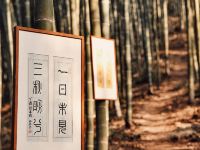 莫干山三秋美宿 - 酒店附近