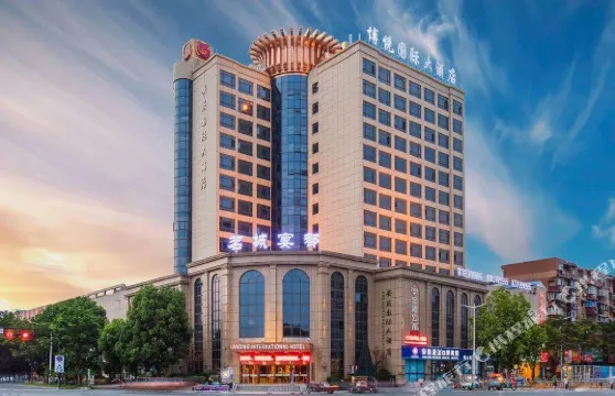 安慶國際大酒店（安慶高鐵站店）