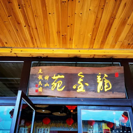 Longjinyuan Banshan Holiday Homestay