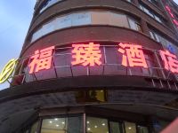 张掖福臻酒店 - 酒店外部