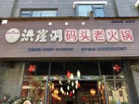 罗博先生酒店(重庆解放碑店) - 酒店附近