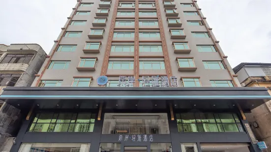 Xi'an Qingya Hotel (Zhaoqing Huaiji Pedestrian Street Bus Terminal Branch)