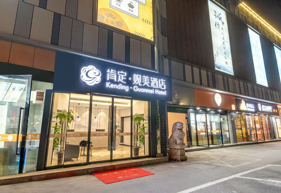 Kending·Guanmei Hotel(Nanjing Shengtai West Road Subway station shop) - Housity