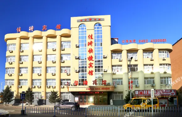 克山佳琦快捷賓館