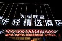 Home Inn Alliance Huayi Hotel (Tancheng Railway Station Tanguo Ancient City) Hotels in Linyi