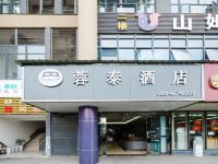 蓉泰酒店(成都双流机场店) - 酒店外部