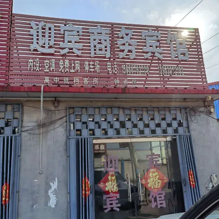 Feixian Yingbin Business Hotel