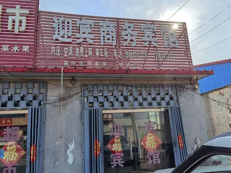 Feixian Yingbin Business Hotel