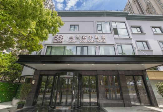 SSAW 부티크 호텔 상하이 청만