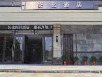 孝感安業假日飯店 孝感住宿飯店