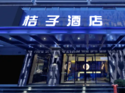 桔子酒店（杭州西湖延安路店） 杭州酒店