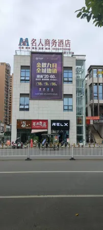Gaoxian celebrity Business Hotel